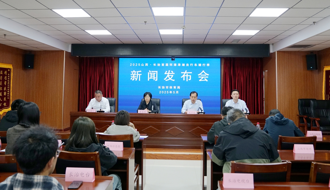 2025长治首届环漳泽湖自行车骑行季5月17日举行